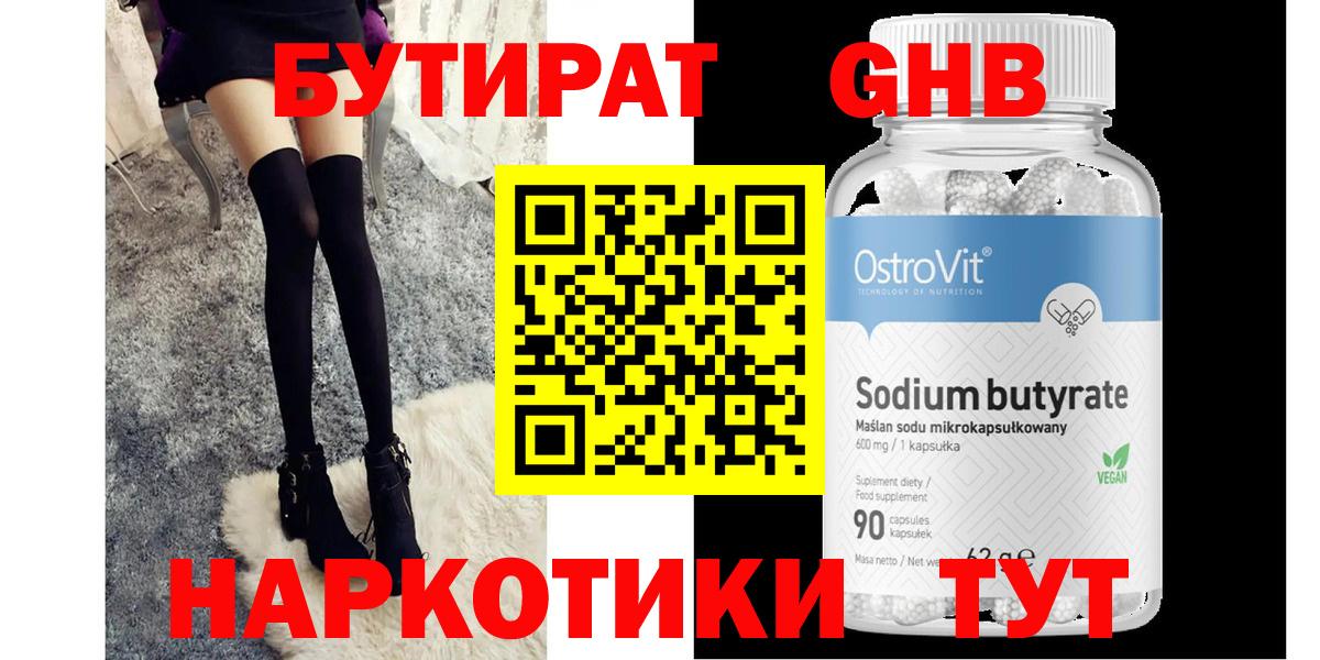 Тейково  БУТИРАТ оксибутират  Вход с VPN 