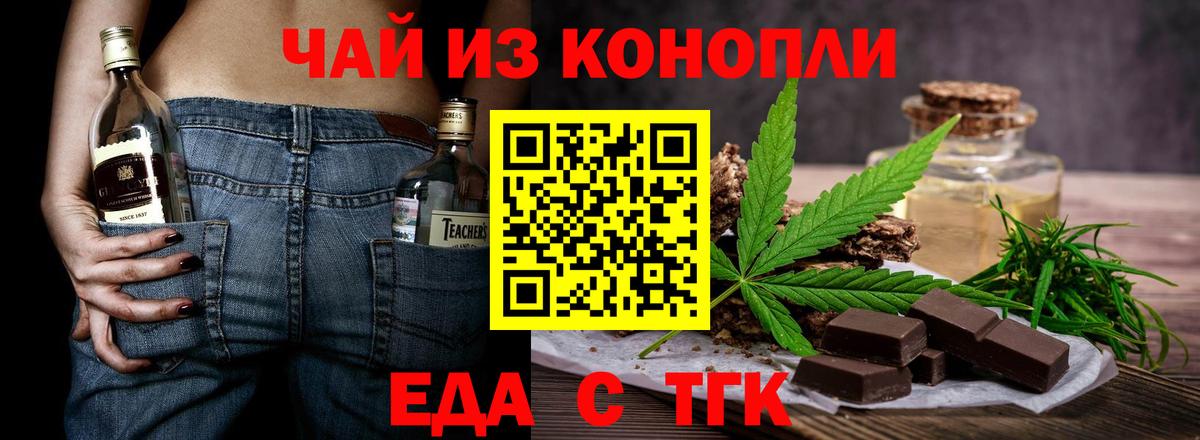Тейково  Cannafood конопля  Вход с VPN 