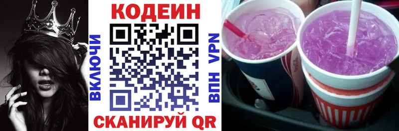 Кодеин Purple Drank  Тейково 