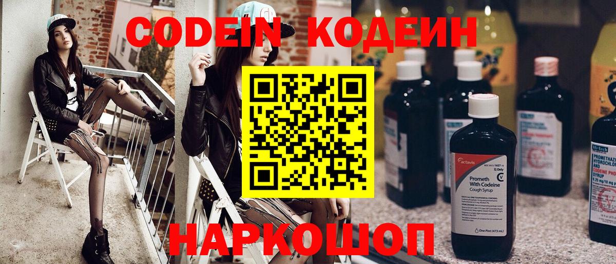 Кодеин напиток Lean (лин)  Вход с VPN  Кодеин напиток Lean (лин)  Тейково 