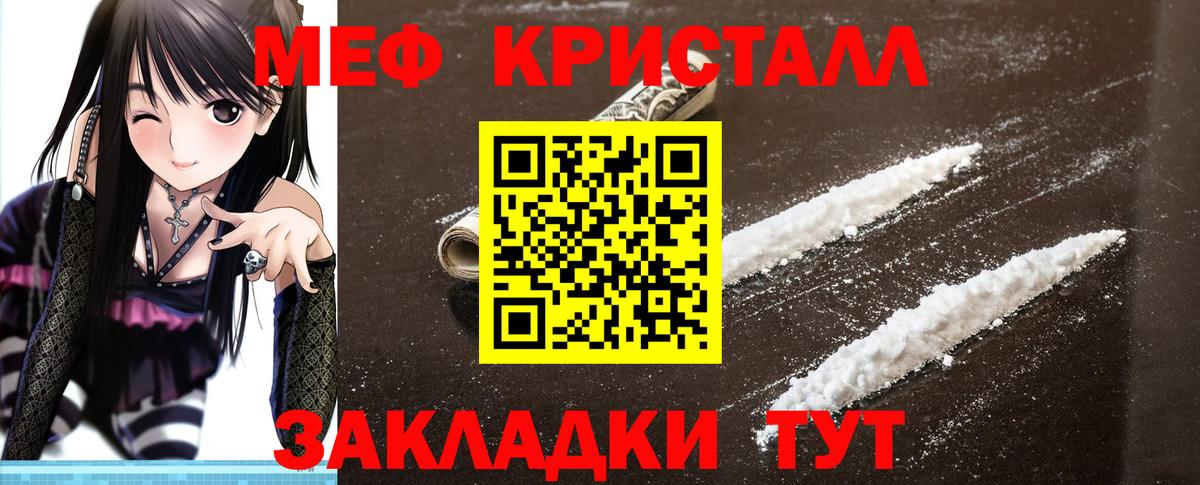 Меф мяу мяу кристаллы Тейково